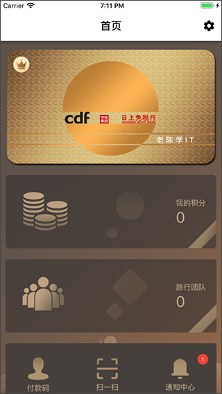 日上免税会员app截图1