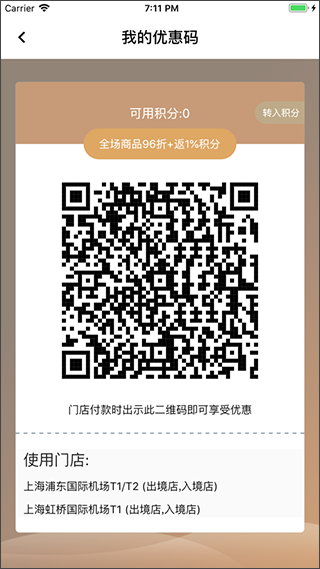 日上免税会员app截图3