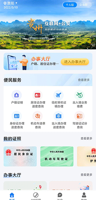 贵州公安app截图1