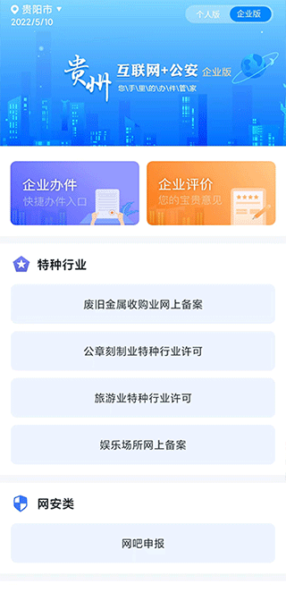 贵州公安app截图2