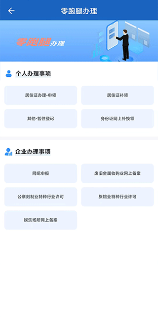 贵州公安app截图3