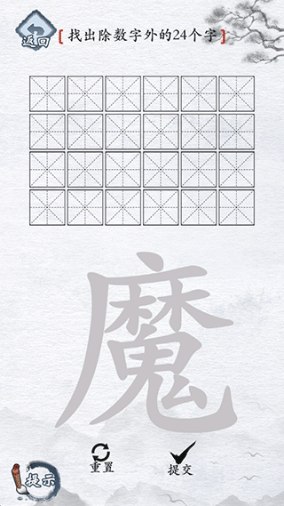 汉字进化最新版截图1