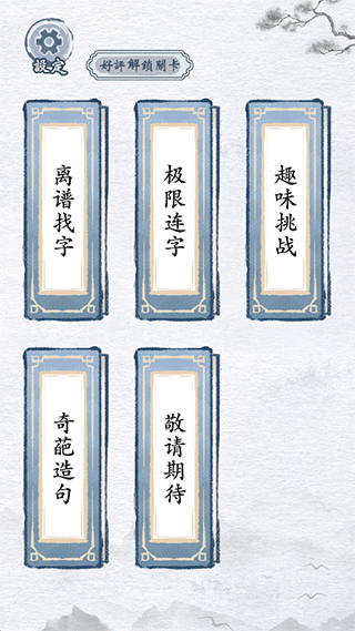 汉字进化最新版截图3
