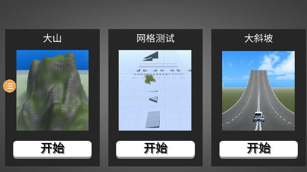 真实车祸手机版截图1