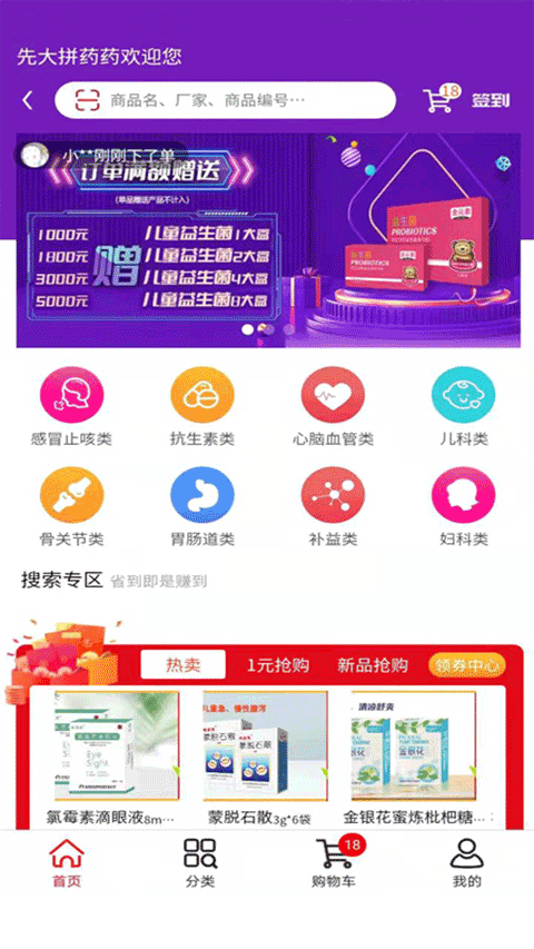 先大拼药药app截图3