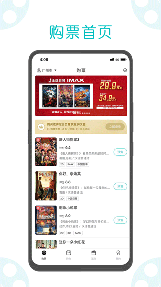 金逸电影app截图1