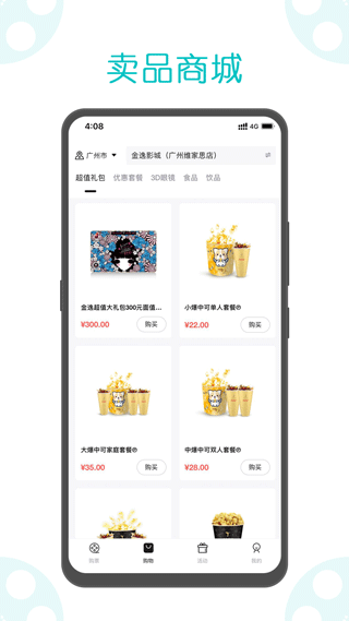 金逸电影app截图2