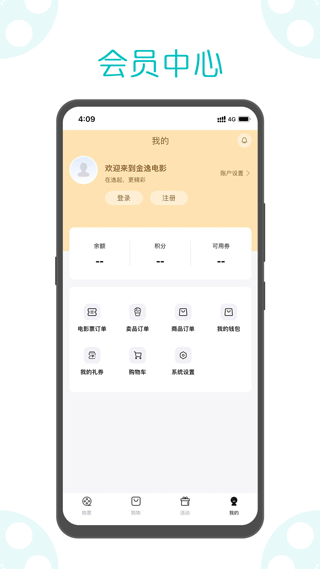 金逸电影app截图5