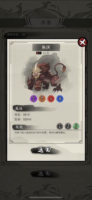 山海御兽师破解版截图2