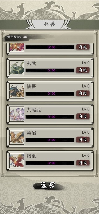 山海御兽师破解版截图3