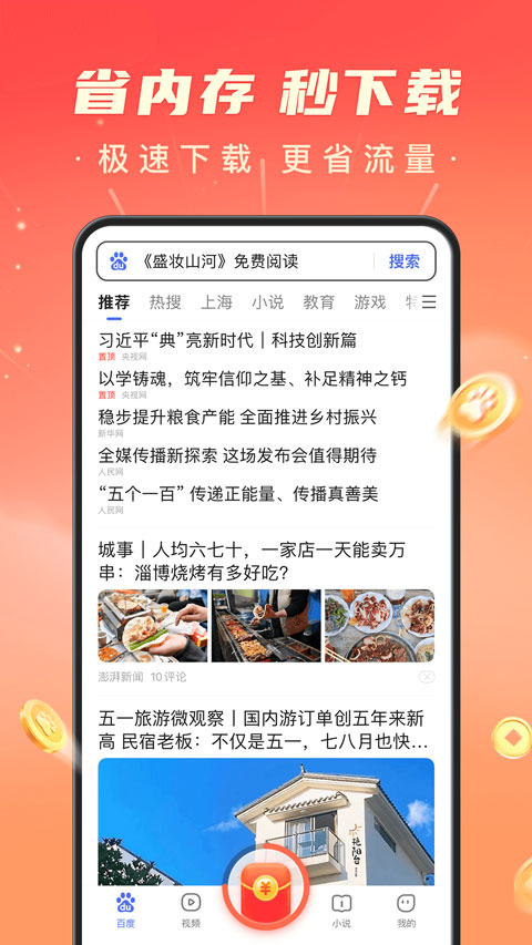 百度lite版本截图4