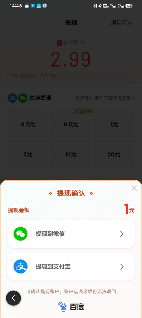 百度极速版领红包版