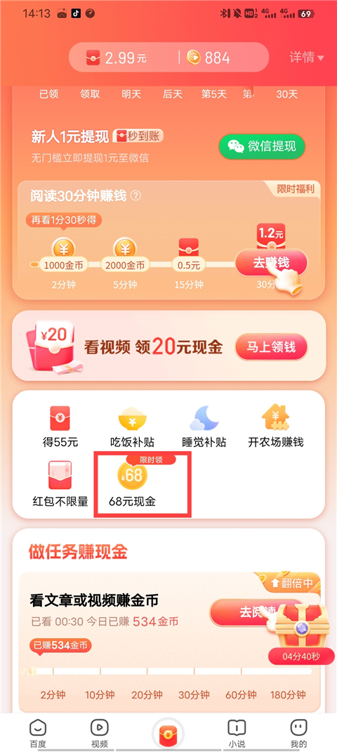 百度极速版领红包版