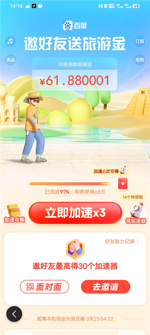 百度极速版领红包版