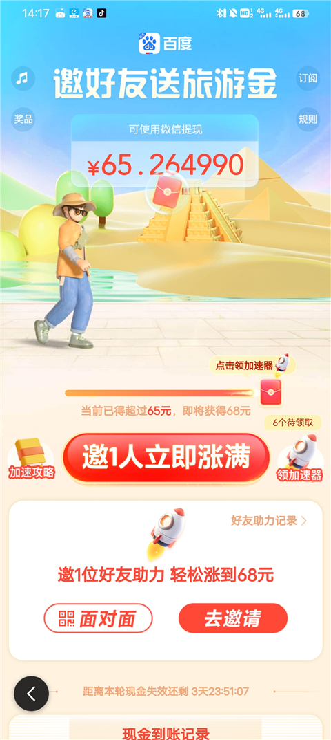 百度极速版领红包版