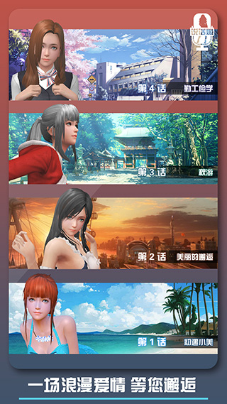 恋爱口令手游截图1
