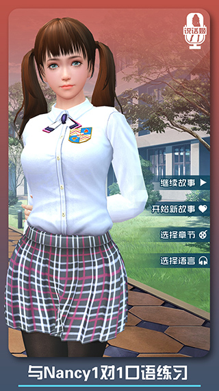恋爱口令手游截图4