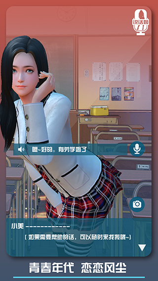 恋爱口令手游截图5