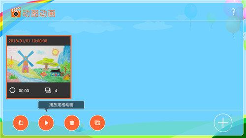 动图动画app截图1