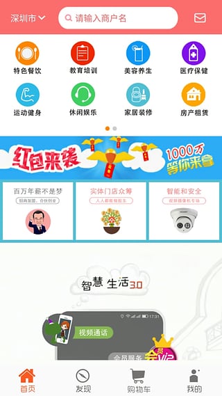 掌生活安卓版截图3