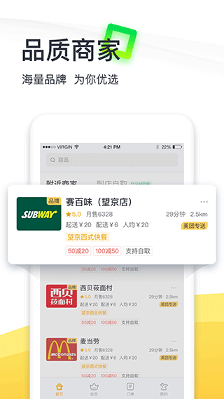 美团外卖订餐平台app截图3