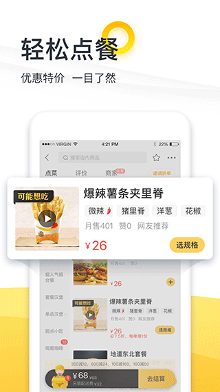 美团外卖订餐平台app截图4