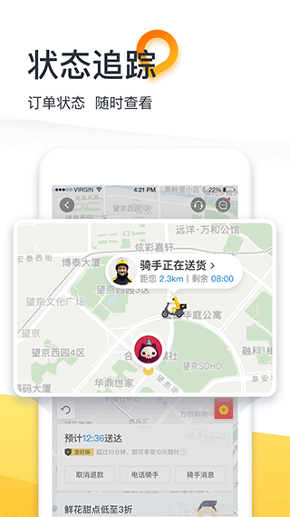 美团外卖订餐平台app截图5
