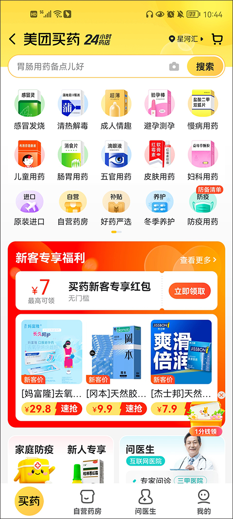 美团外卖app最新版本截图1