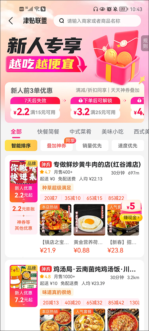 美团外卖app最新版本截图2