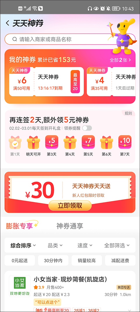 美团外卖app最新版本截图3