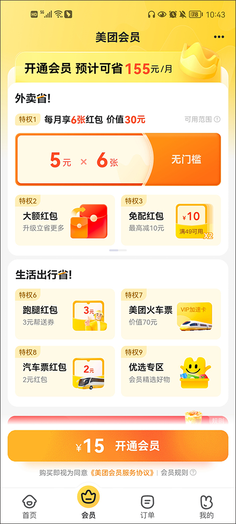 美团外卖app最新版本截图4