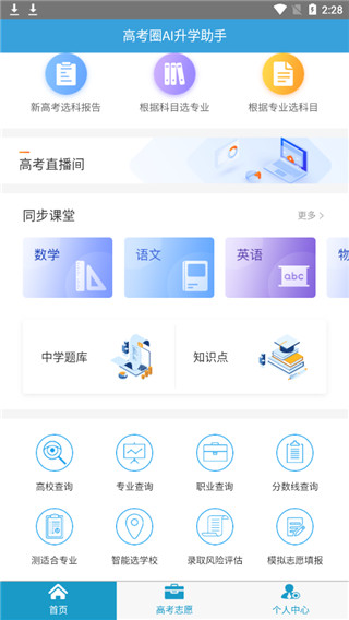 高考圈app截图2
