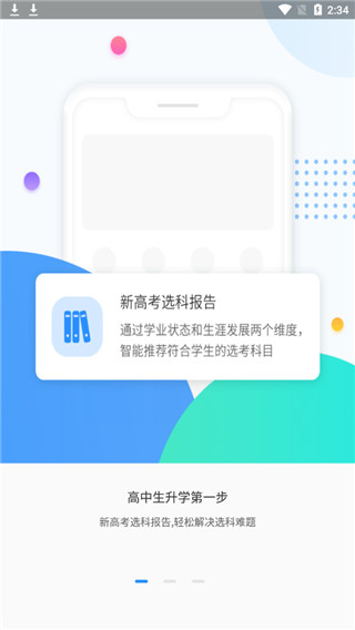 高考圈app截图3