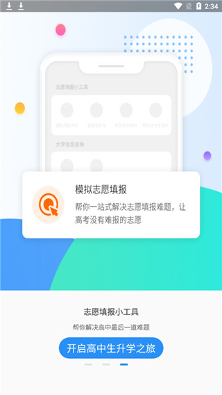 高考圈app截图5