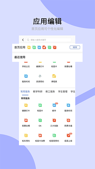 兰州大学官方版app截图1