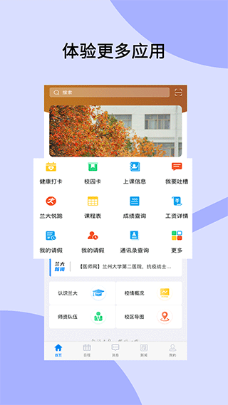 兰州大学官方版app截图3