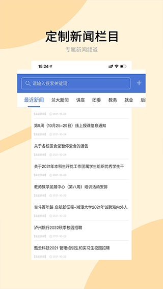 兰州大学官方版app截图4