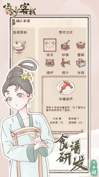 鸣沙客栈最新版本截图1