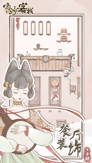 鸣沙客栈最新版本截图2