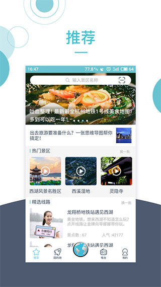 小鹿导游app截图1