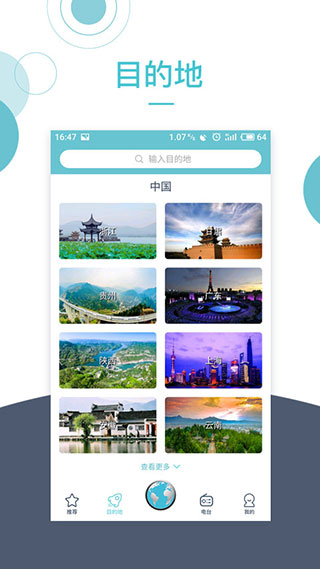 小鹿导游app截图2