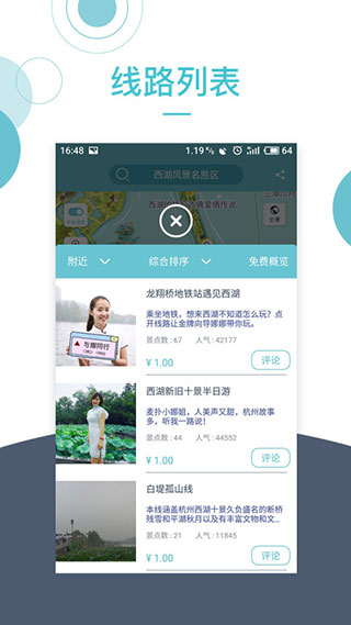 小鹿导游app截图3