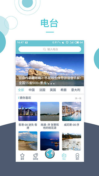 小鹿导游app截图5