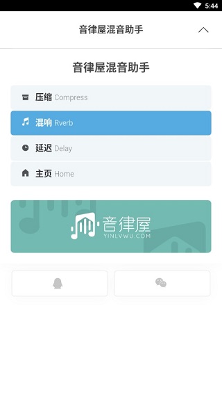 音律屋混音助手截图1