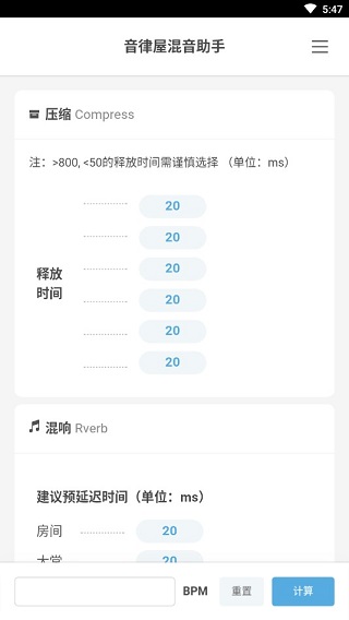 音律屋混音助手截图2