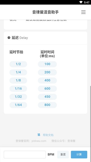 音律屋混音助手截图4