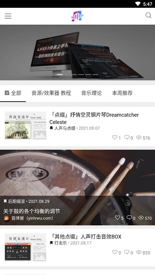 音律屋混音助手截图5