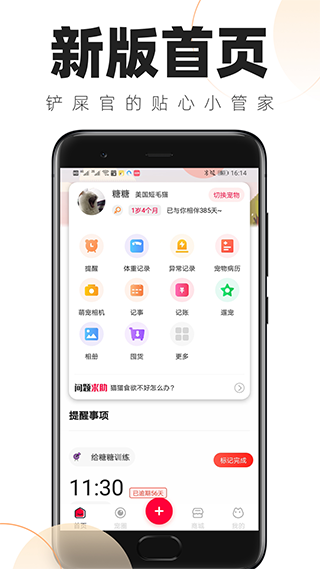 铲屎官的日常app截图1