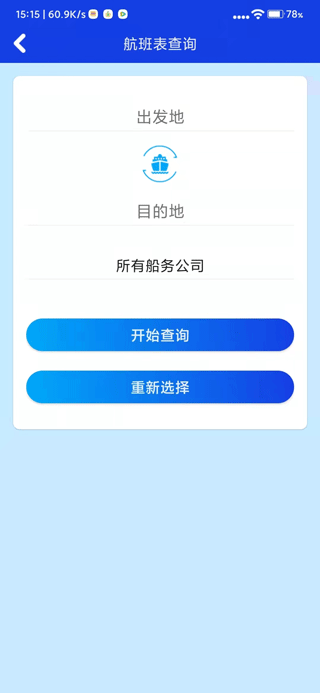 澳门海事app截图1