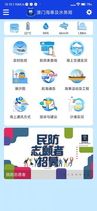 澳门海事app截图2